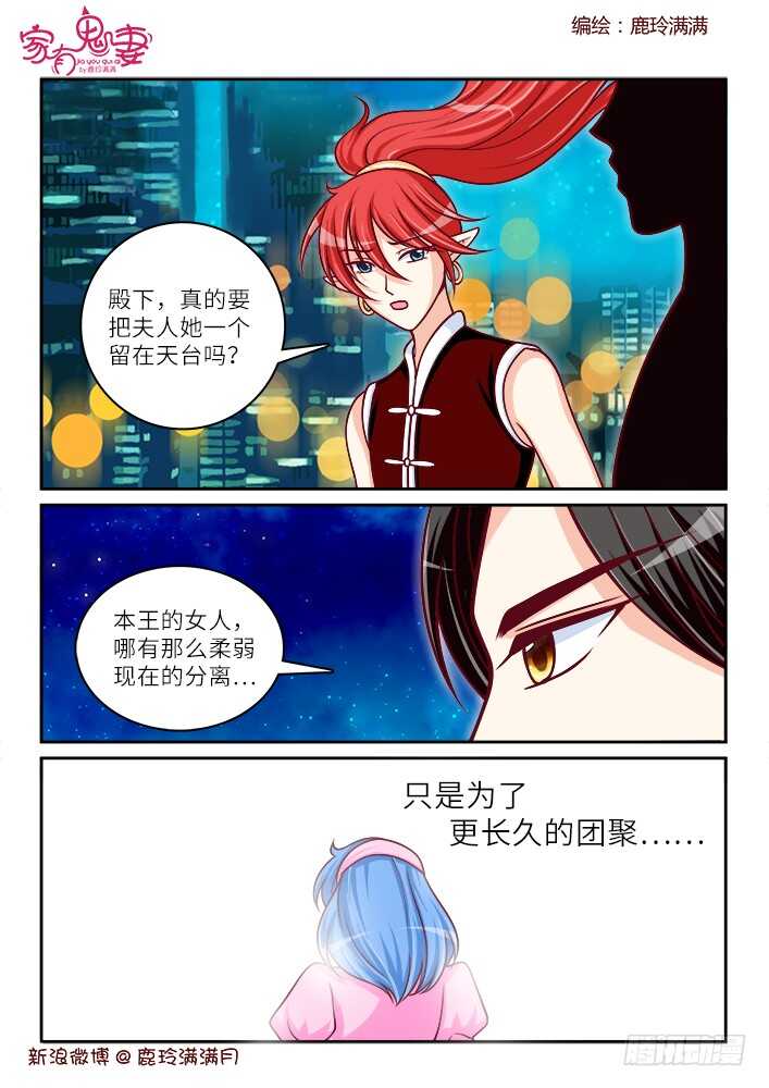 《家有鬼妻》260 一切开始（3） 第4页