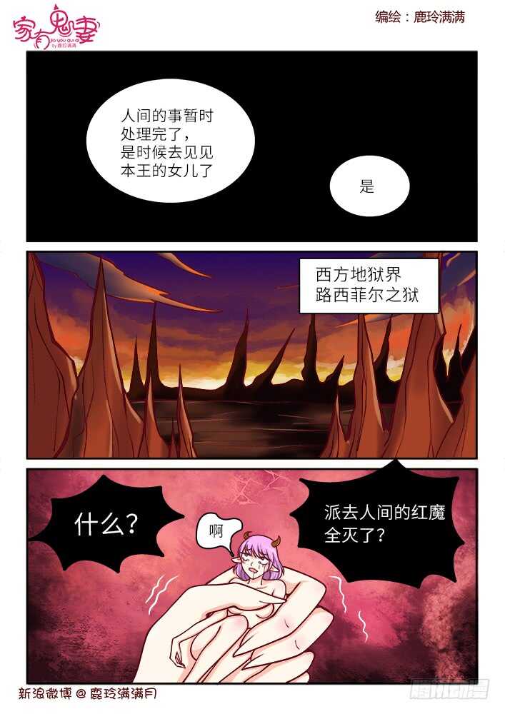 《家有鬼妻》260 一切开始（3） 第5页