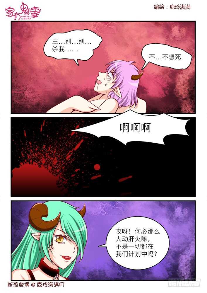 《家有鬼妻》260 一切开始（3） 第6页