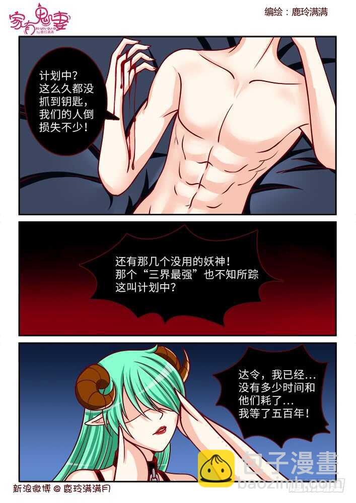《家有鬼妻》260 一切开始（3） 第7页