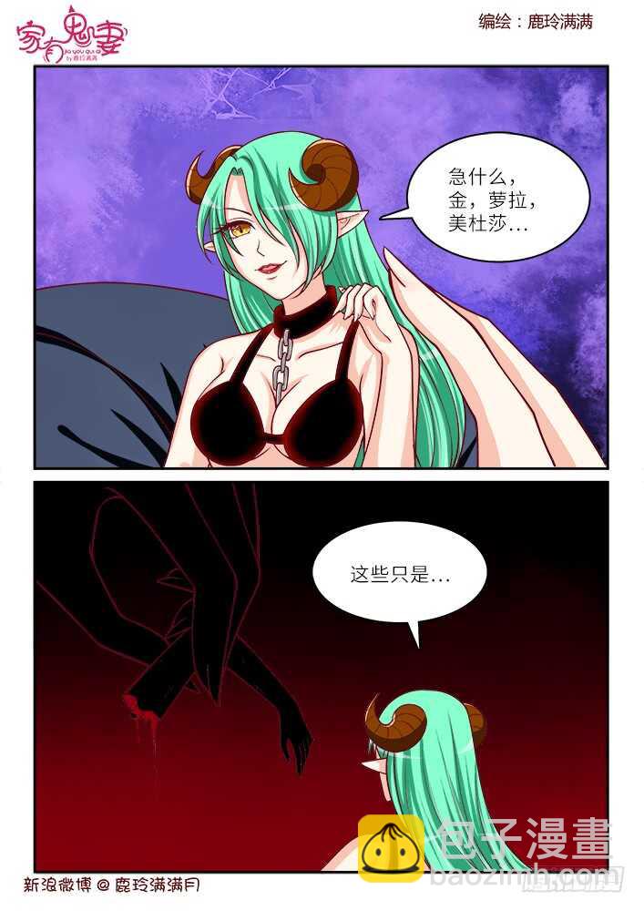 《家有鬼妻》260 一切开始（3） 第8页