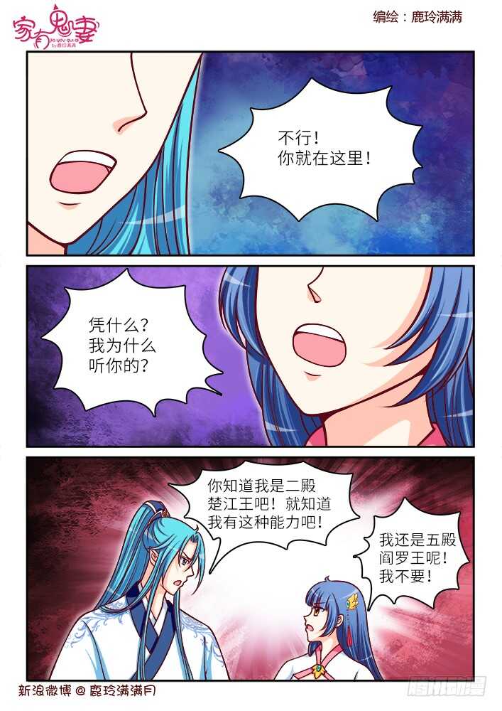 《家有鬼妻》262 夫妻吵架日常 第1页