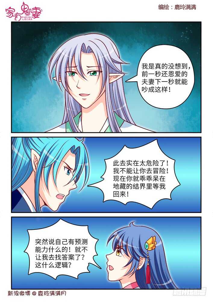 《家有鬼妻》262 夫妻吵架日常 第2页