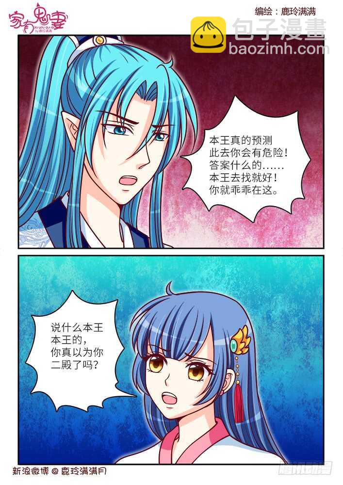 《家有鬼妻》262 夫妻吵架日常 第3页