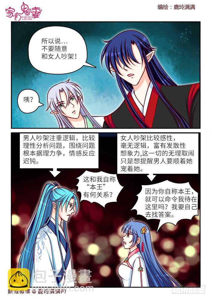 《家有鬼妻》262 夫妻吵架日常 第4页