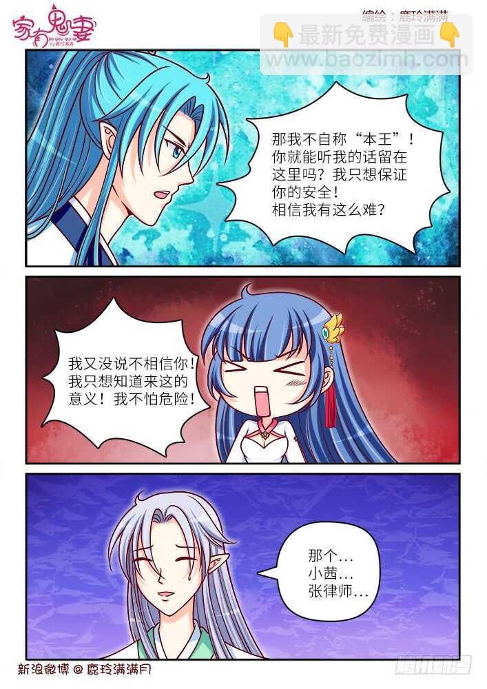 《家有鬼妻》262 夫妻吵架日常 第5页