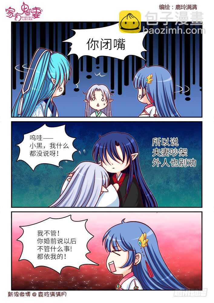 《家有鬼妻》262 夫妻吵架日常 第6页