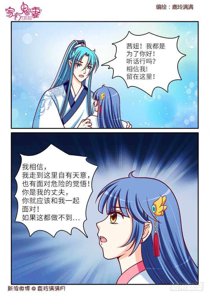 《家有鬼妻》262 夫妻吵架日常 第7页
