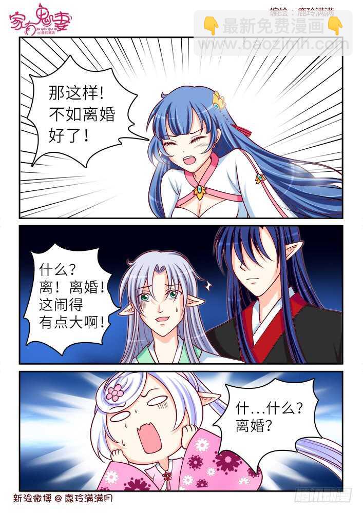 《家有鬼妻》262 夫妻吵架日常 第8页