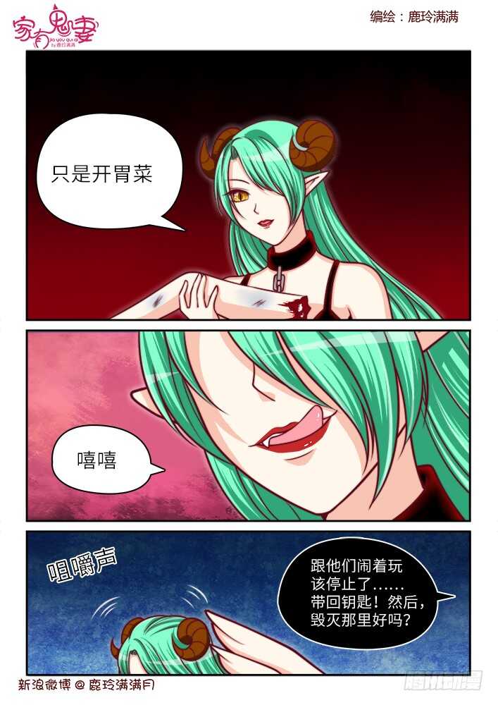 《家有鬼妻》261 闻所未闻见所未见（1） 第1页