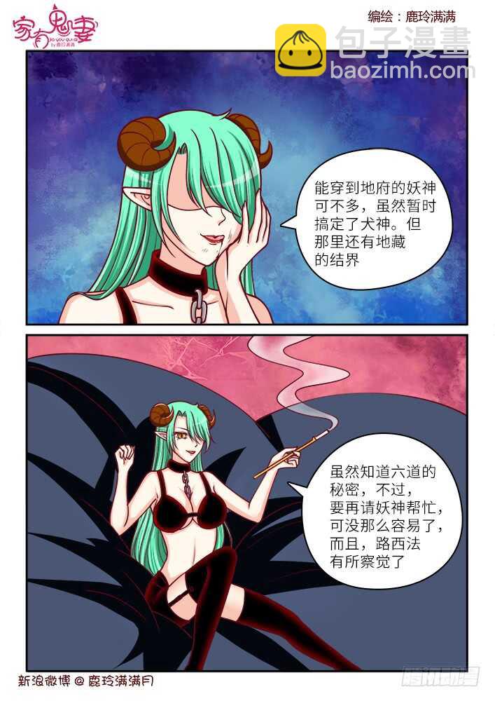 《家有鬼妻》261 闻所未闻见所未见（1） 第2页