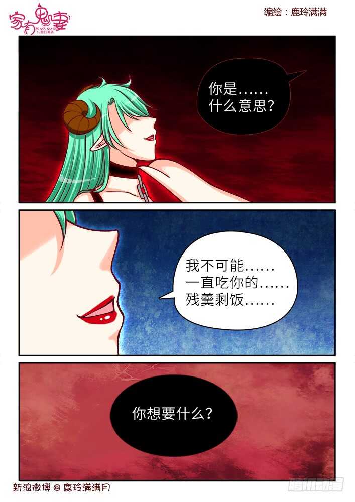 《家有鬼妻》261 闻所未闻见所未见（1） 第3页