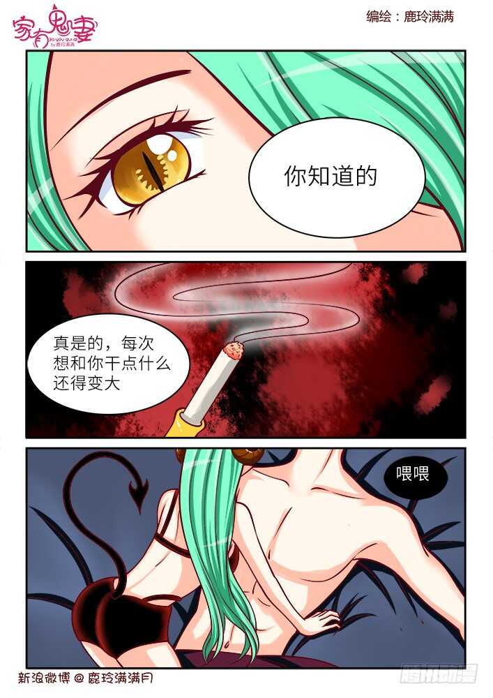 《家有鬼妻》261 闻所未闻见所未见（1） 第4页