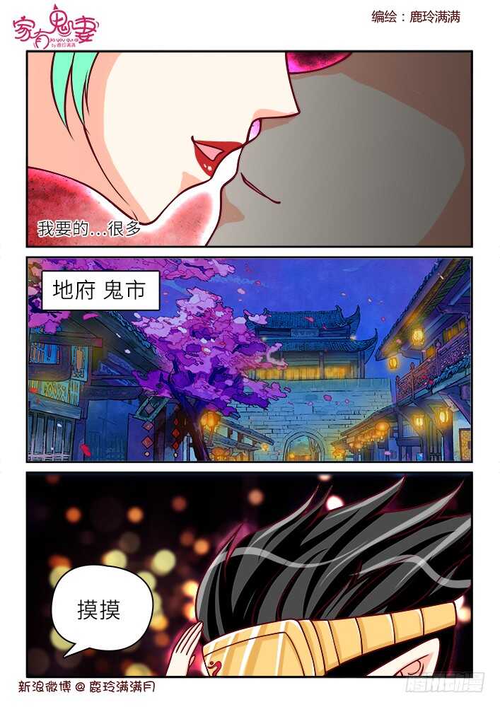 《家有鬼妻》261 闻所未闻见所未见（1） 第5页