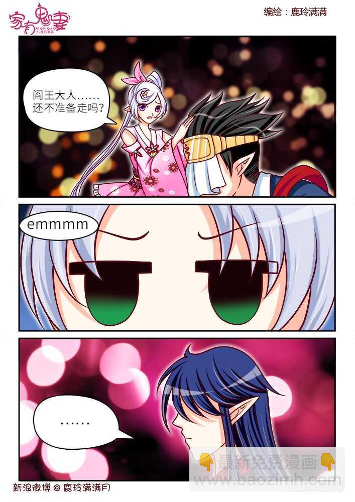 《家有鬼妻》261 闻所未闻见所未见（1） 第6页