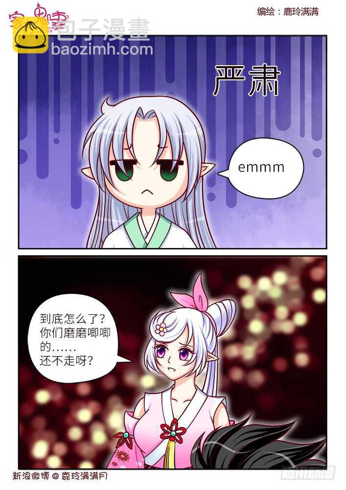 《家有鬼妻》261 闻所未闻见所未见（1） 第7页