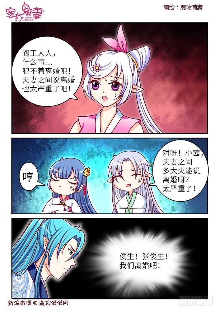 《家有鬼妻》263 夫妻离婚日常 第1页