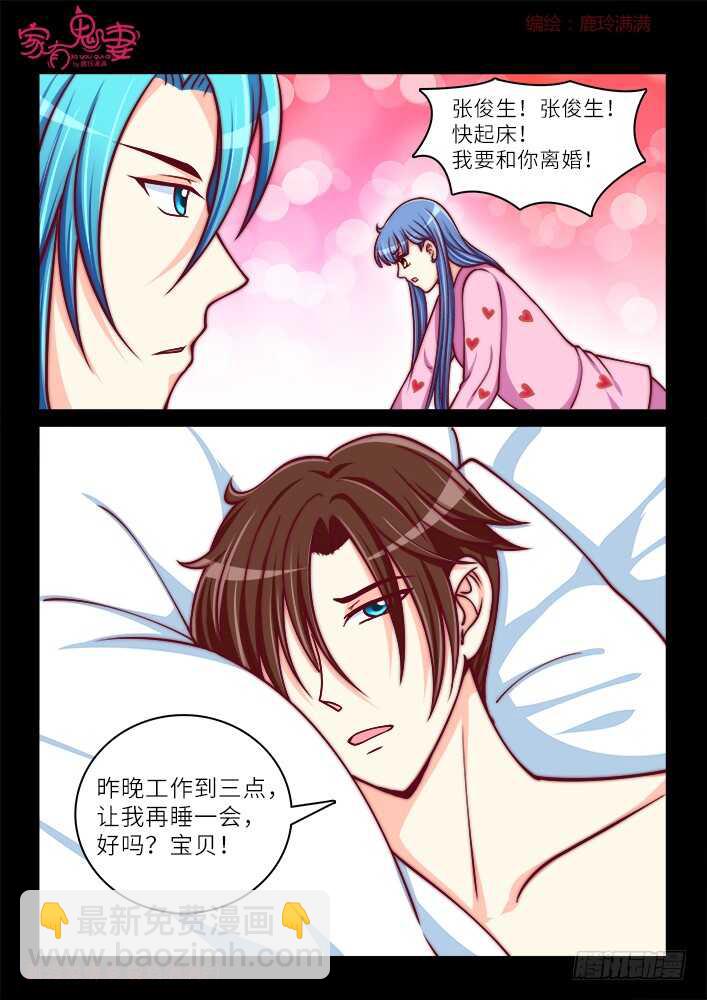 《家有鬼妻》263 夫妻离婚日常 第2页