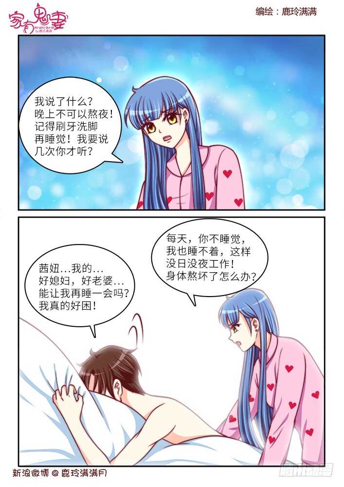 《家有鬼妻》263 夫妻离婚日常 第3页