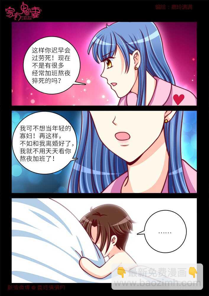 《家有鬼妻》263 夫妻离婚日常 第4页