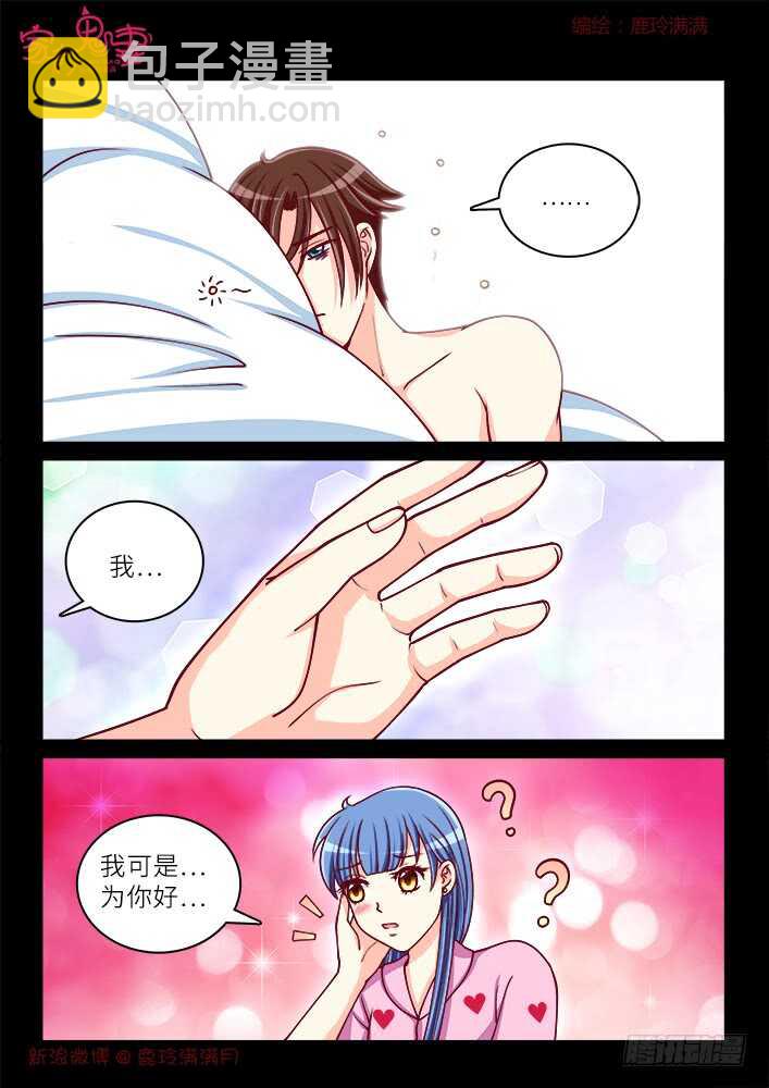 《家有鬼妻》263 夫妻离婚日常 第5页