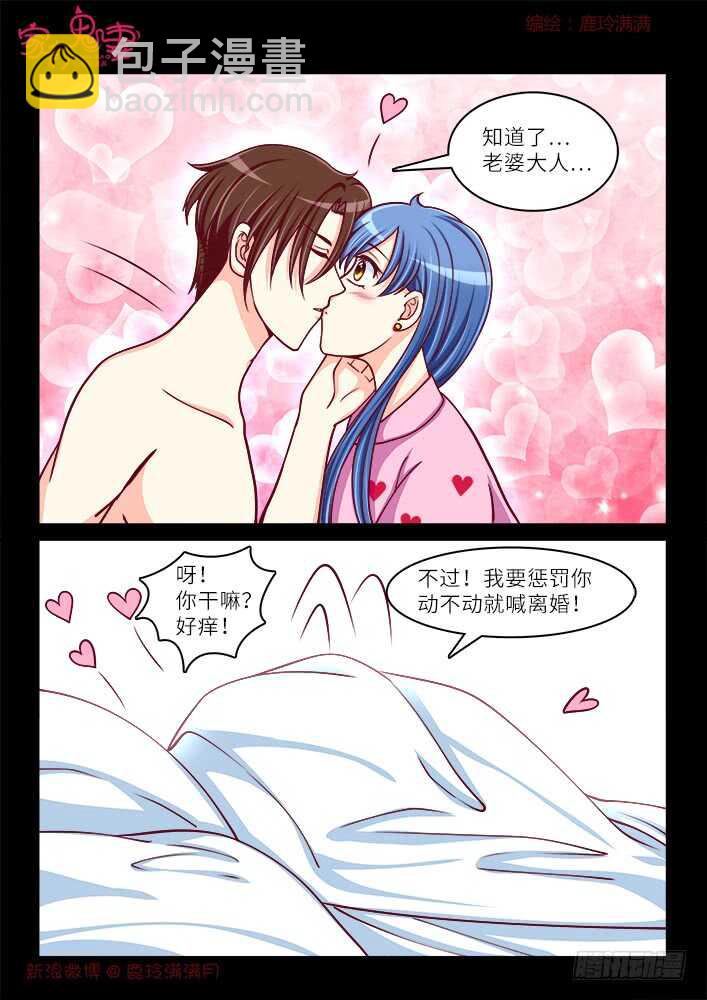 《家有鬼妻》263 夫妻离婚日常 第6页