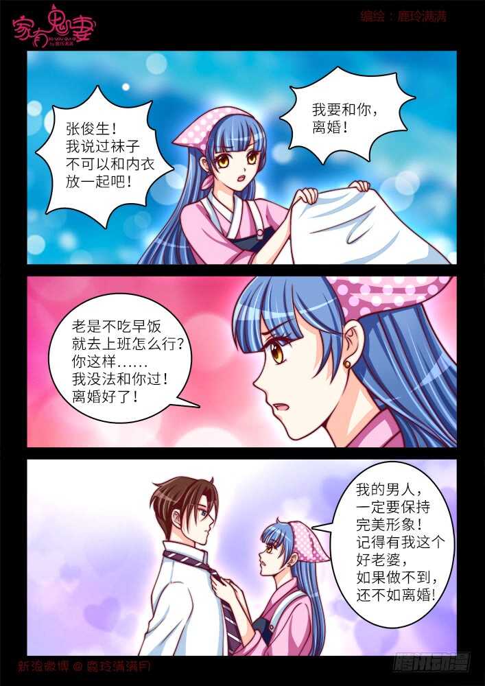 《家有鬼妻》263 夫妻离婚日常 第7页