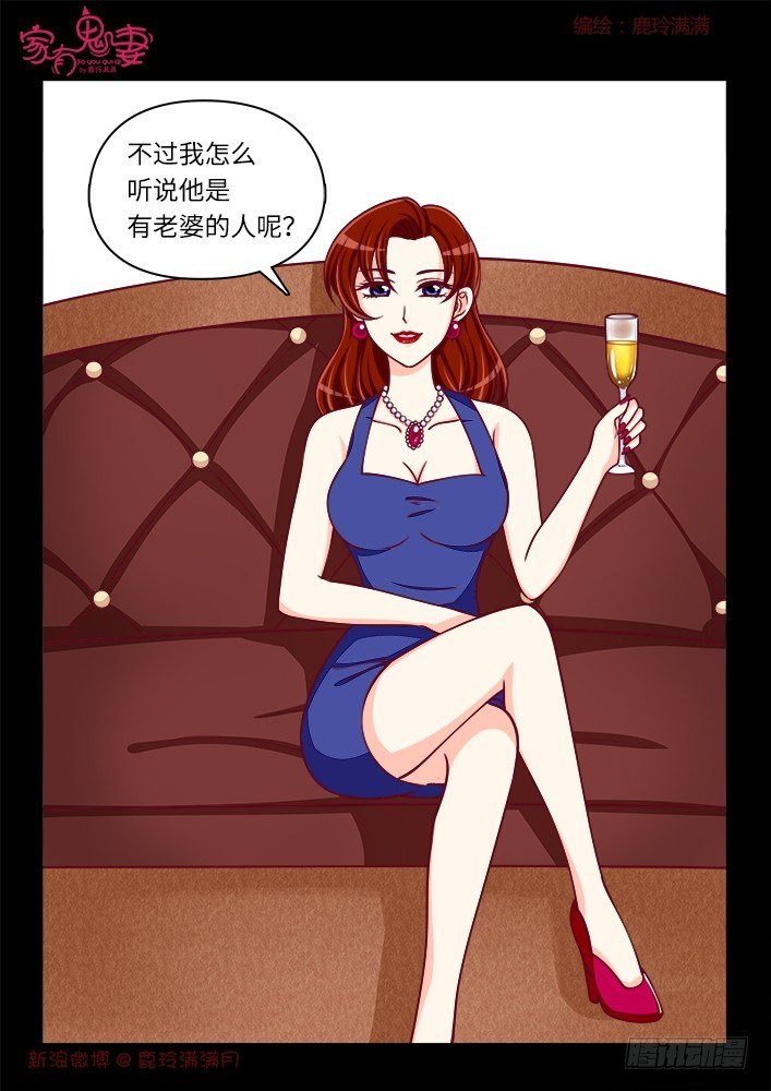 《家有鬼妻》264 夫妻离婚日常2 第1页