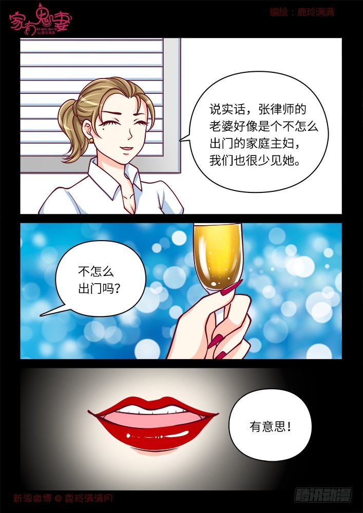 《家有鬼妻》264 夫妻离婚日常2 第2页
