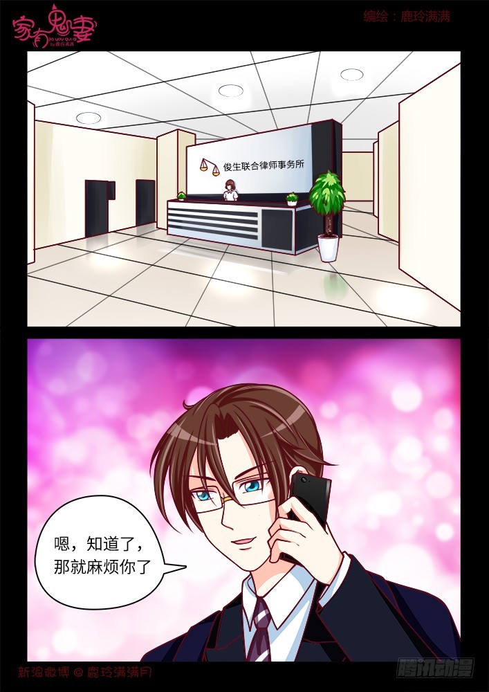 《家有鬼妻》264 夫妻离婚日常2 第4页