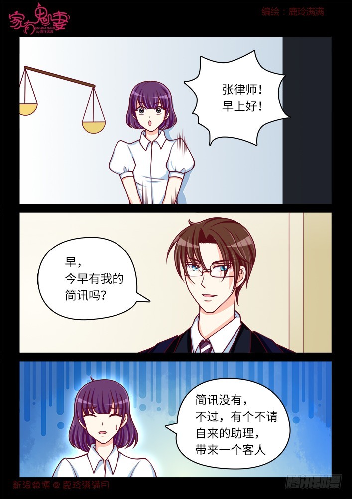 《家有鬼妻》264 夫妻离婚日常2 第5页