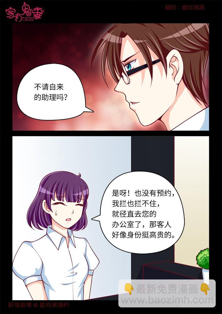 《家有鬼妻》264 夫妻离婚日常2 第6页
