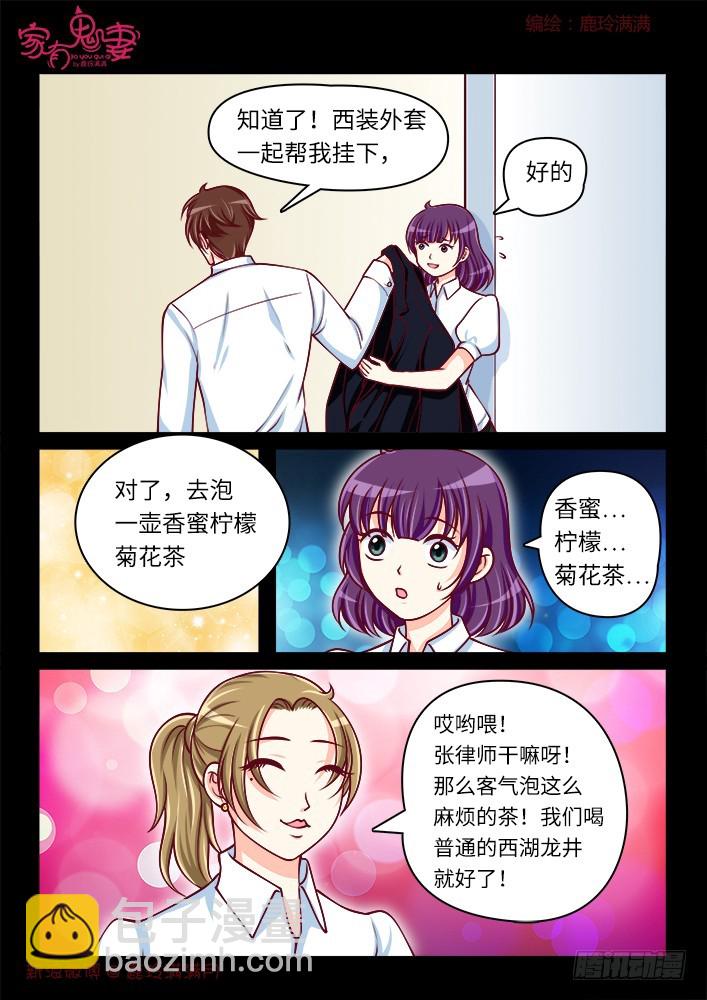《家有鬼妻》264 夫妻离婚日常2 第7页