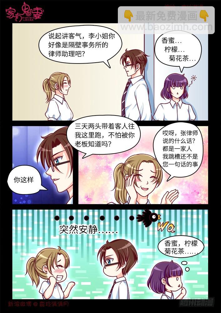 《家有鬼妻》264 夫妻离婚日常2 第8页