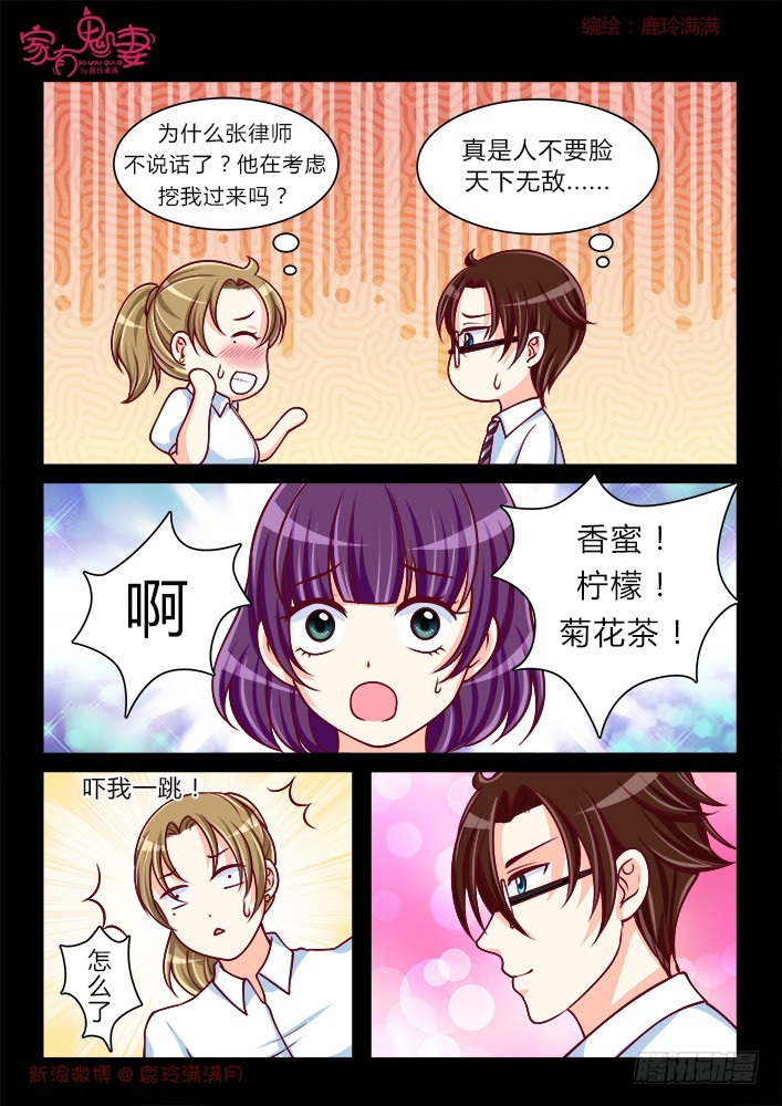 《家有鬼妻》265 夫妻离婚日常3 第1页