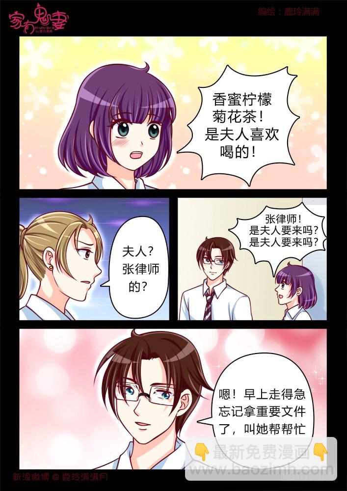 《家有鬼妻》265 夫妻离婚日常3 第2页