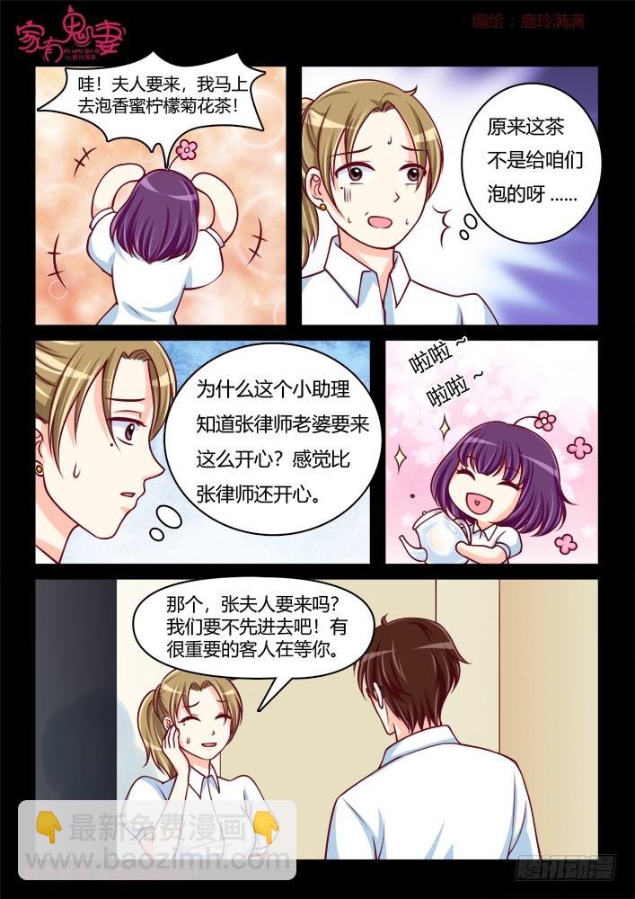 《家有鬼妻》265 夫妻离婚日常3 第3页