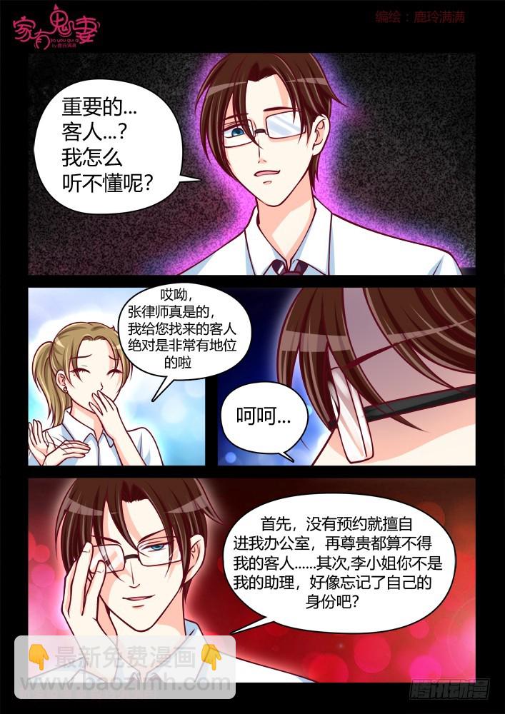 《家有鬼妻》265 夫妻离婚日常3 第4页
