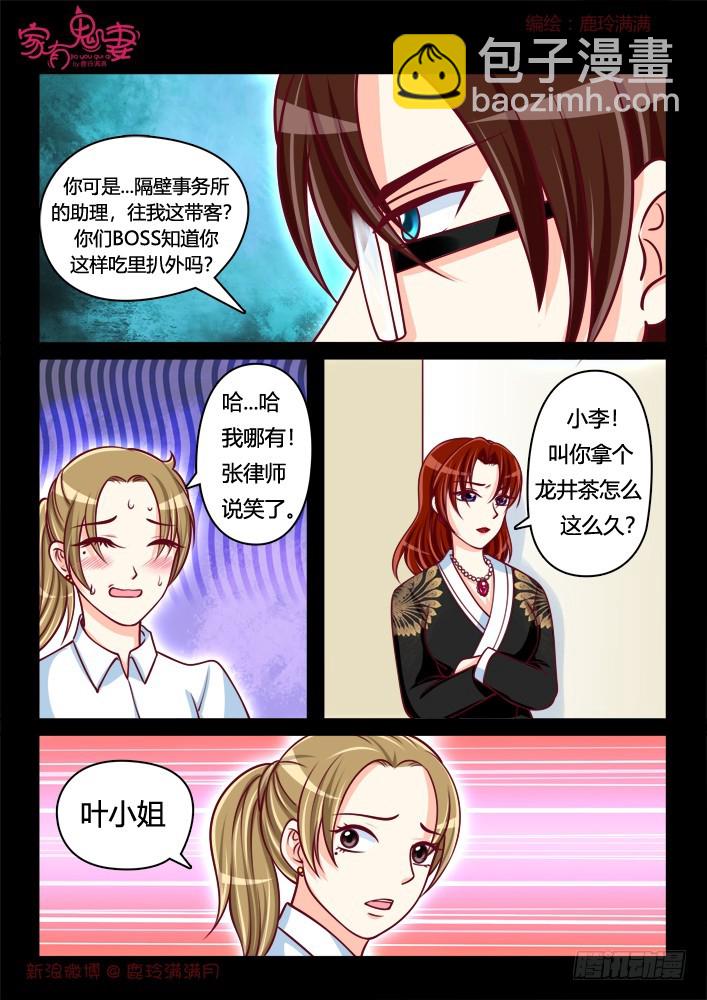 《家有鬼妻》265 夫妻离婚日常3 第5页