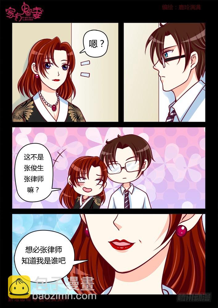 《家有鬼妻》265 夫妻离婚日常3 第6页