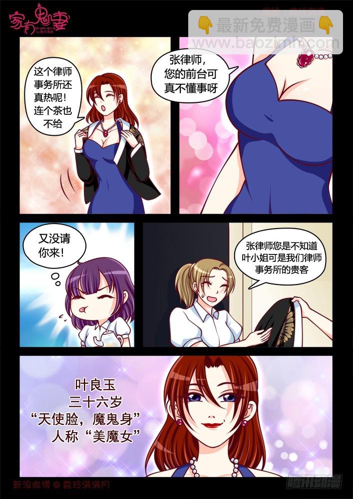 《家有鬼妻》265 夫妻离婚日常3 第8页