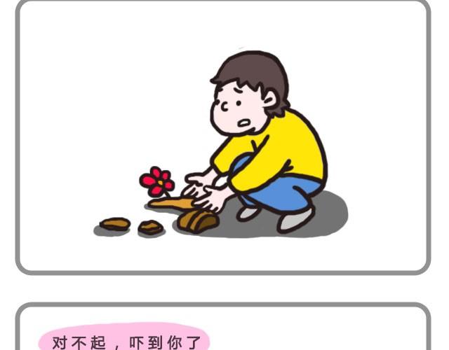 《嗨，我喜欢你》爱你自己本来的样子 第11页
