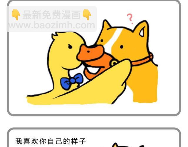 《嗨，我喜欢你》爱你自己本来的样子 第3页