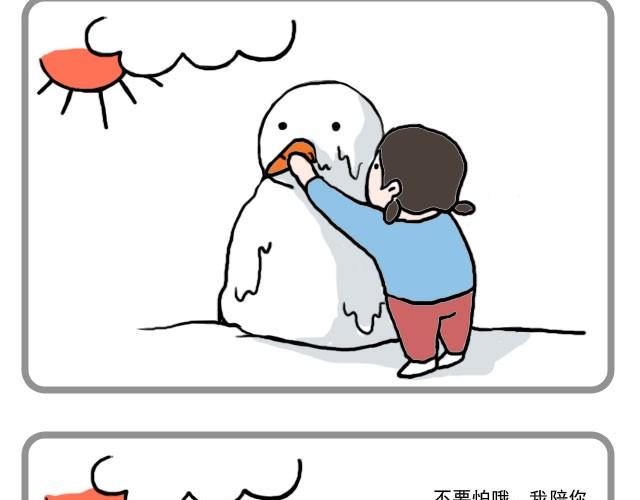 《嗨，我喜欢你》不要怕哦，我陪你 第3页