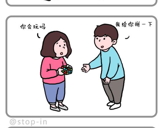 《嗨，我喜欢你》我的所有都愿意和你分享 第10页