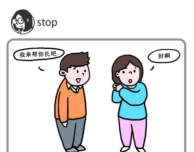 《嗨，我喜欢你》我只是想抱抱你 第13页