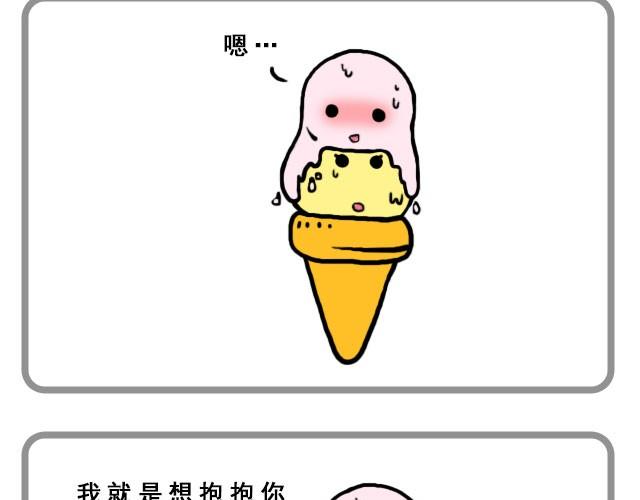 《嗨，我喜欢你》我只是想抱抱你 第3页