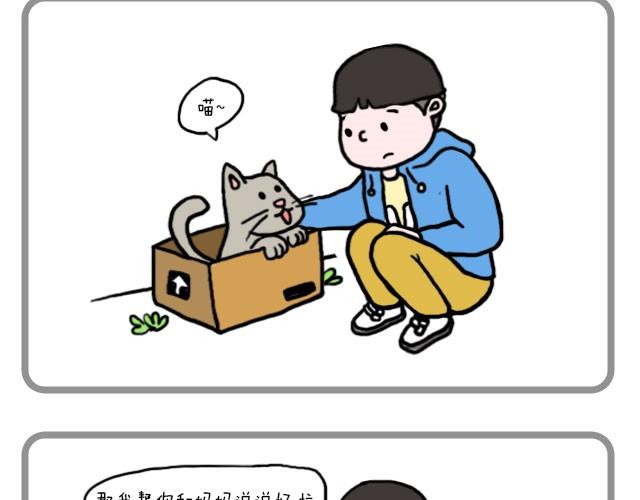 《嗨，我喜欢你》安静地和你在一起 第7页