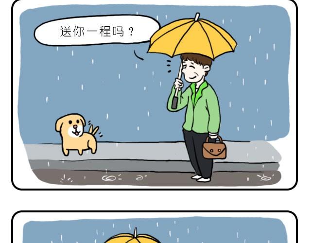 《嗨，我喜欢你》我和你一起打伞回家吧 第11页