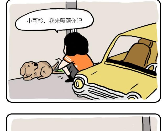 《嗨，我喜欢你》单身狗保护协会 第3页